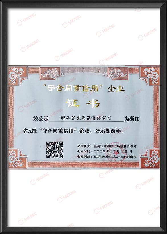 守合同重信用企业