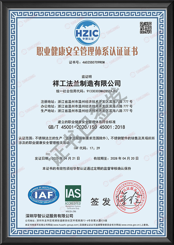 职业健康安全管理体系认证证书-中文版