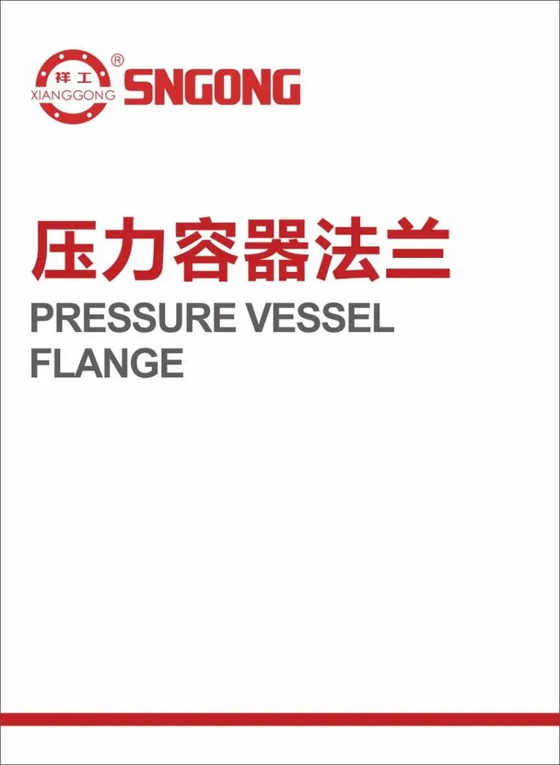 压力容器法兰