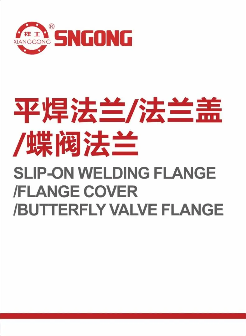 平焊法兰/法兰盖/蝶阀法兰